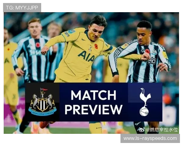 技术统计揭示中场绞杀：纽卡斯尔与热刺之战半场犯规已达22次。